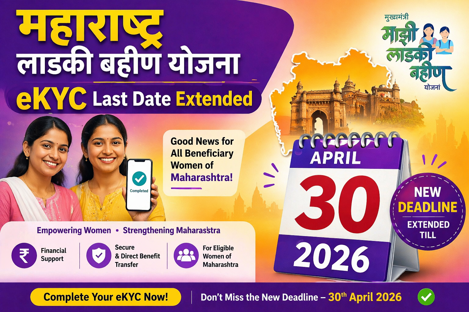 Ladki Bahin Yojana eKYC Last Date Extended to 30 April 2026